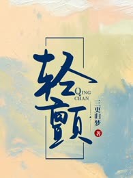 轻颤