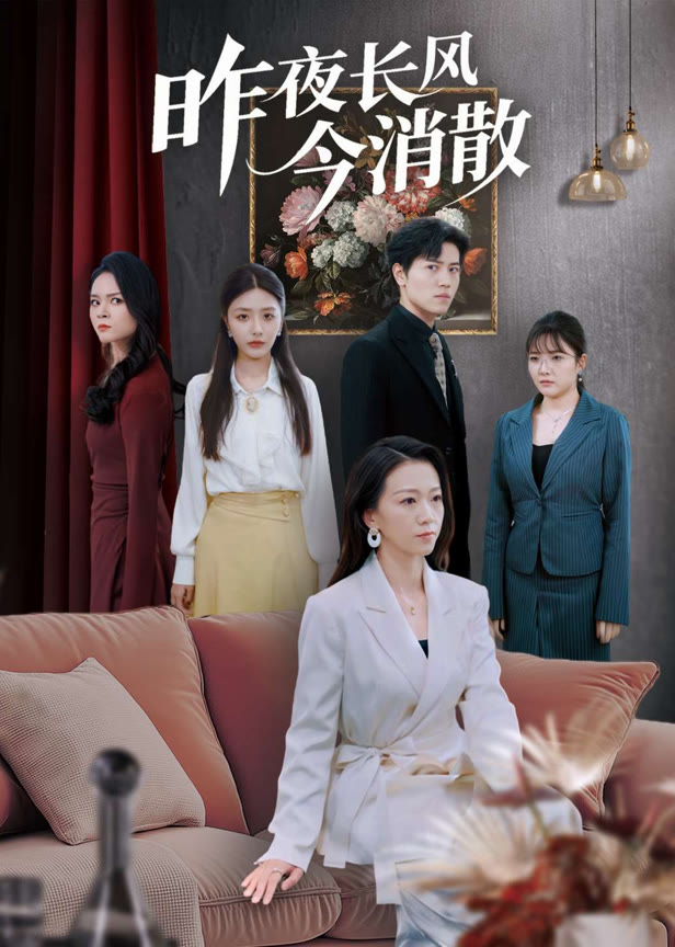 昨夜长风今消散