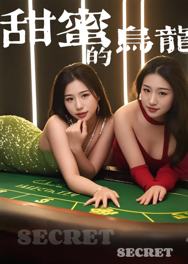 甜蜜的乌龙