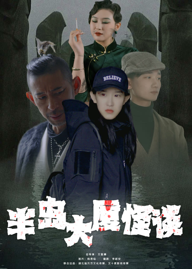 半岛大厦怪谈