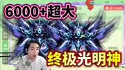 球球大作战新超大圣衣终极光明神-王冠