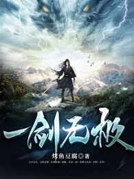 一剑无极