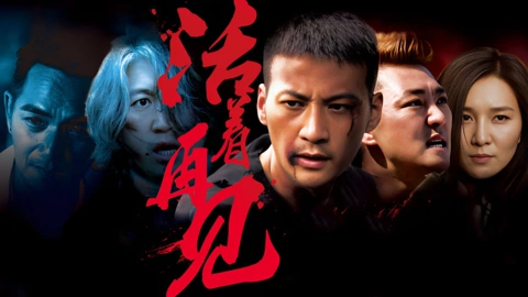 活着再见速看