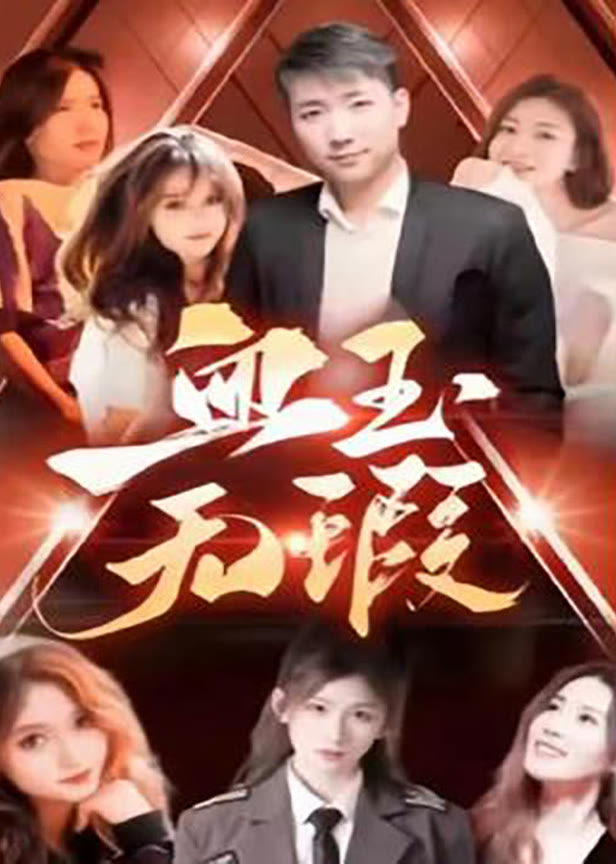 血玉无瑕