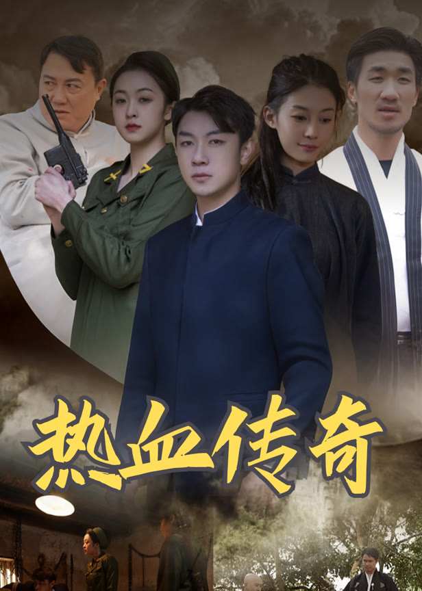 热血传奇