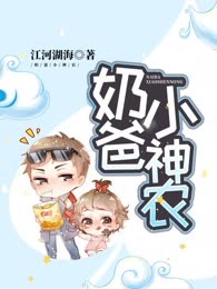 奶爸小神农