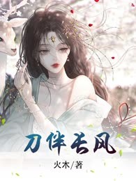 刀伴长风
