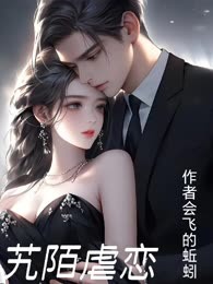 艽陌虐恋