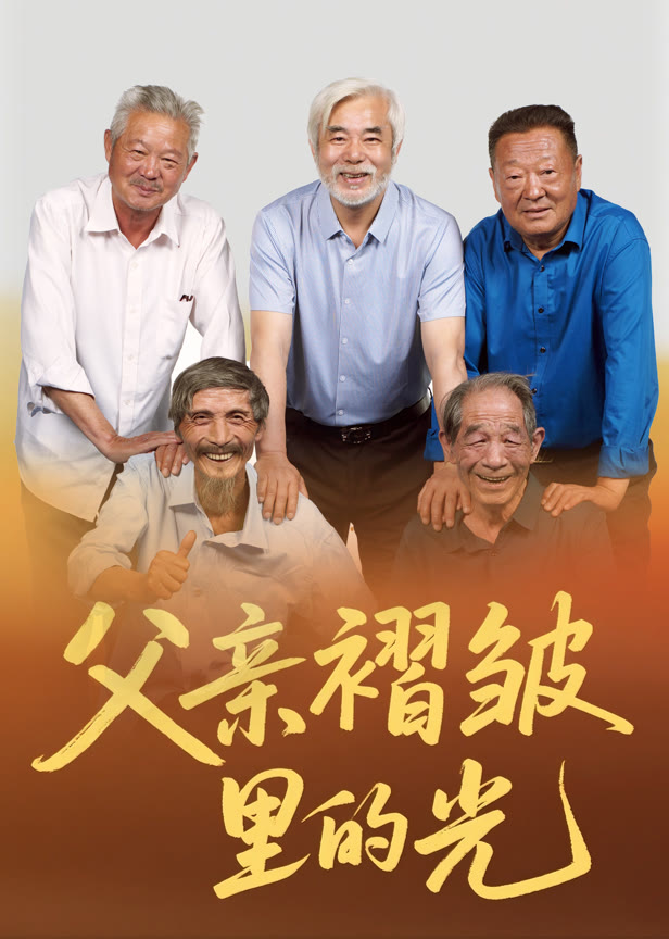 父亲褶皱里的光