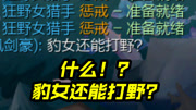 什么？！豹女居然还能打野！？【小牙LOL】150