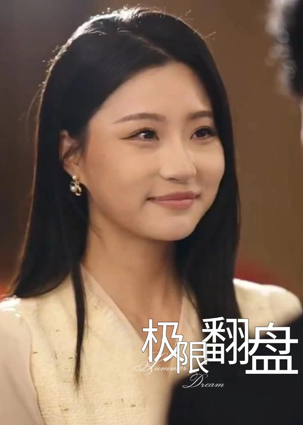 极限翻盘