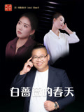 白蔷薇的春天