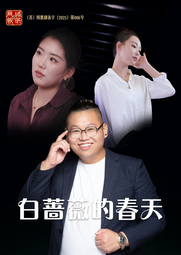 白蔷薇的春天