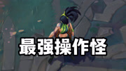 最强操作怪，诡术阿卡丽进阶技巧