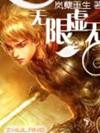 无限虚无