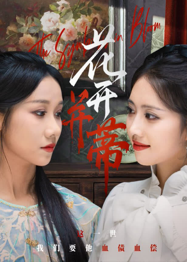 花开并蒂