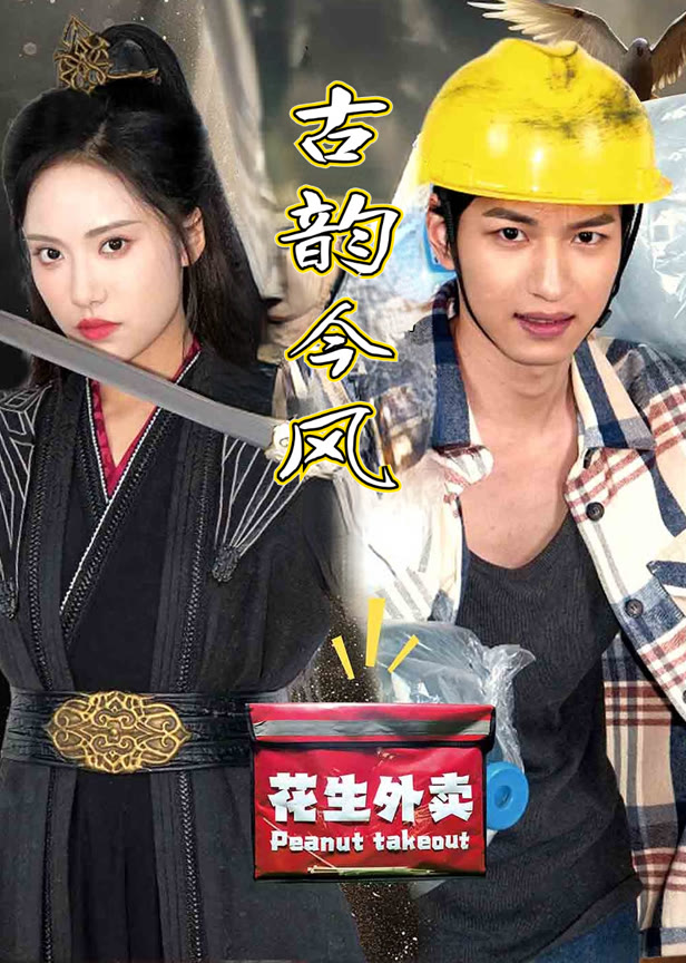 古韵今风