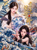 重生之瓷绘天骄