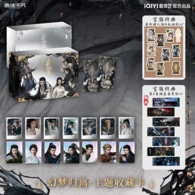 【新品未開封】大梦归离　ドラマ　公式　設定資料集 大梦归离》高燃开局，设定集、角色立牌等超多周边VIP专享优惠-中国网