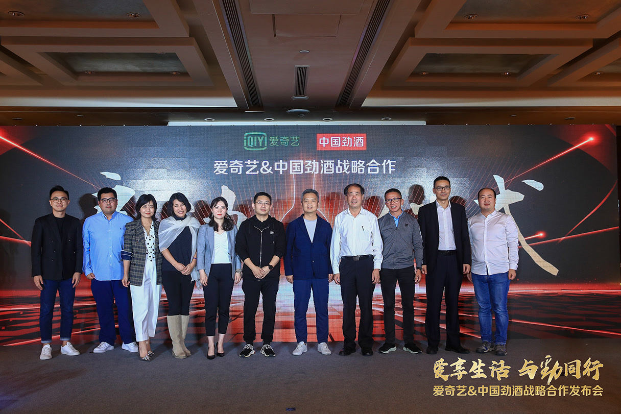 爱奇艺x劲酒战略合作发布会全场合影