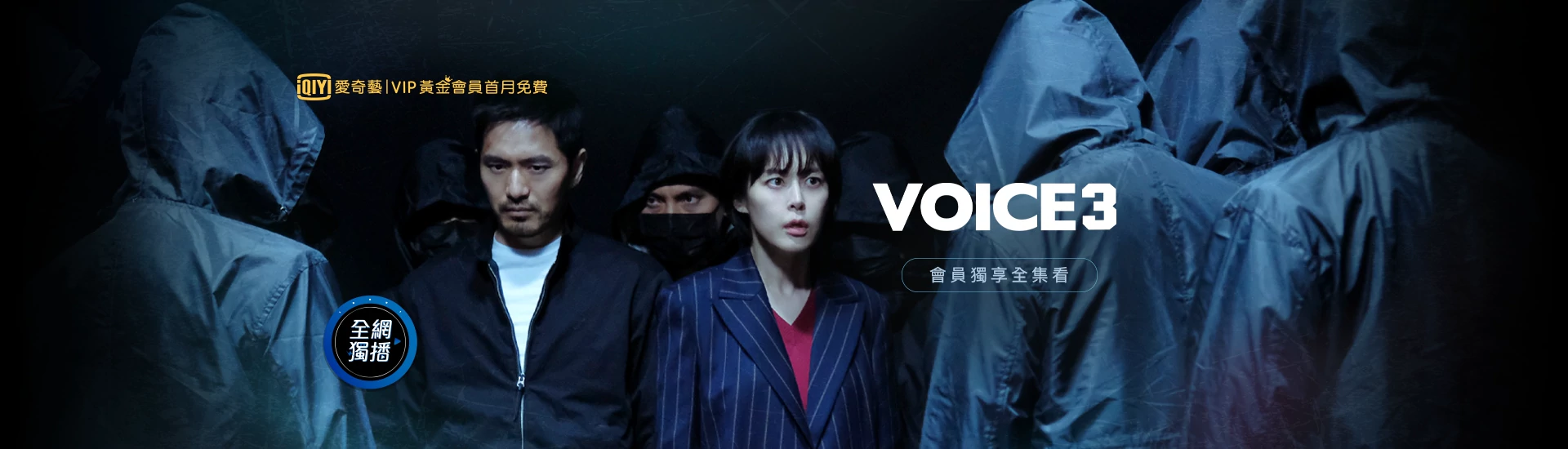 《Voice 3》보이스 3 《Voice 3》보이스 3