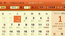 2013年节假日安排:元旦1月1日至3日放假调休