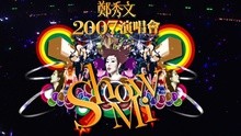 郑秀文 Show Mi 2007香港演唱会 完整版
