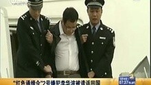 “红色通缉令”2号嫌犯李华波被遣返回国!