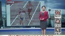 中国姑娘光脚冲刺夺大运会铜牌