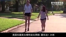 美国腿长1.24米美女模特走红网络