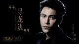 陈坤 - 寻龙诀 电影《寻龙诀》同名主题曲