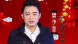 《蜀山战纪剑侠传奇》年货节宣传片