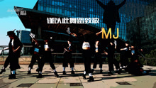 北京小学生跳迈克尔杰克逊舞蹈