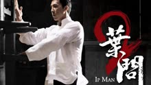 Watch the latest 葉問2 (2010) online with English subtitle for free English Subtitle