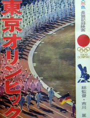东京奥林匹克