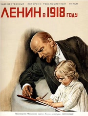 列宁在一九一八 国配版