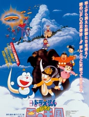 哆啦A梦：大雄的云之王国 外语版