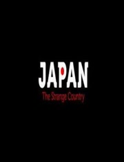 奇怪的国家——日本
