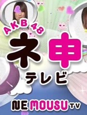 AKB48神TV 第2季
