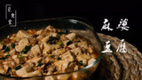 一祯食堂：可口的豆腐也能满足你对肉的渴望