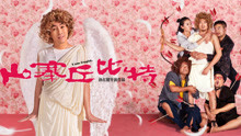 watch the latest Cottage Cupid (2017) with English subtitle English Subtitle