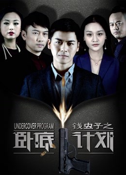 watch the latest Undercover Program (2017) with English subtitle English Subtitle
