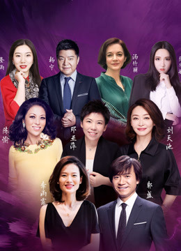 智联招聘2018中国女性领导力高峰论坛