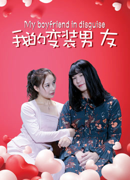 watch the latest My Boyfriend in Disguise (2018) with English subtitle English Subtitle