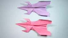 纸艺手工战斗飞机的折法