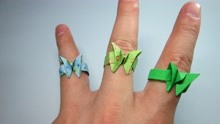 一张小纸条折出蝴蝶戒指