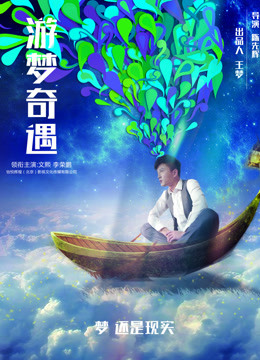  Adventure in Dreams (2018) Legendas em português Dublagem em chinês