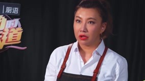 ดู ออนไลน์ 《心动的味道·厨语》范湉湉专业点评 吓傻众店员 (2018) ซับไทย พากย์ ไทย