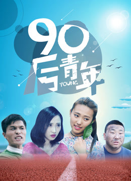Watch the latest Youth in 90s (2018) online with English subtitle for free English Subtitle