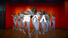 小姐姐性感演绎蔡妍经典舞曲，《两个人》翻跳【口袋舞蹈】